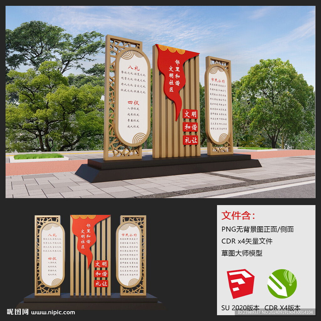 八礼四仪