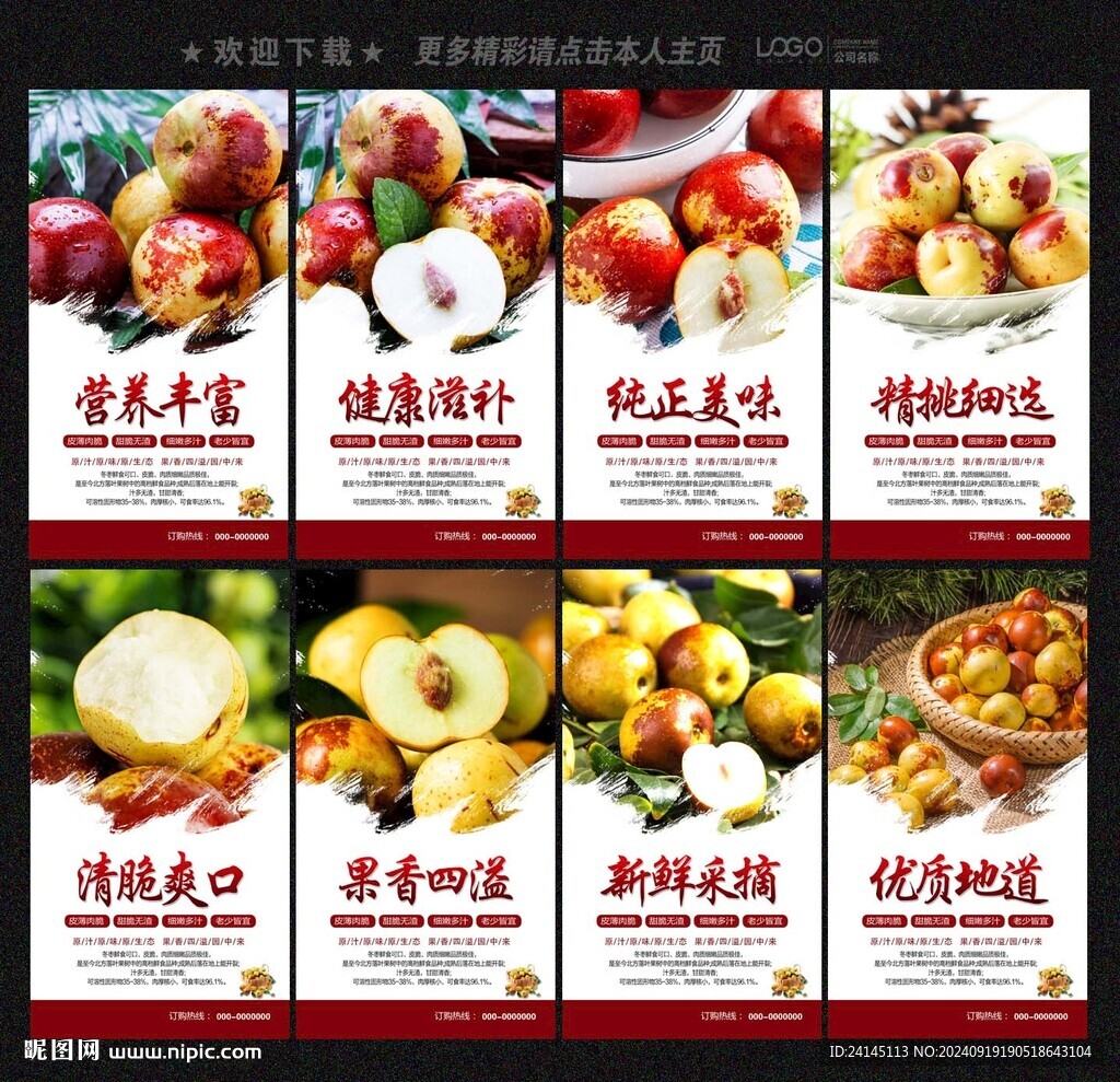 冬枣