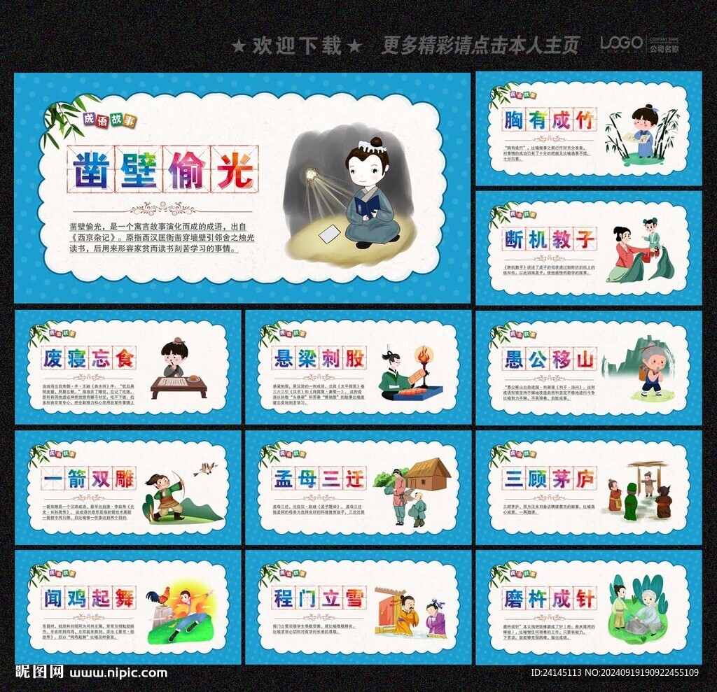 成语故事