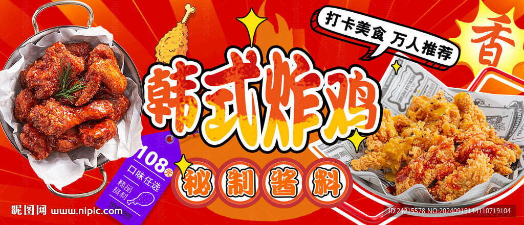 炸鸡