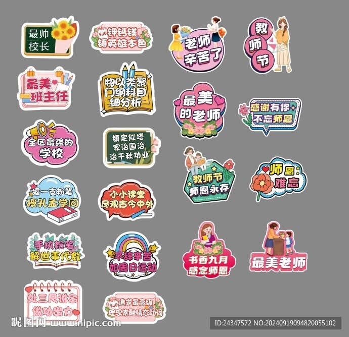 教师手举牌