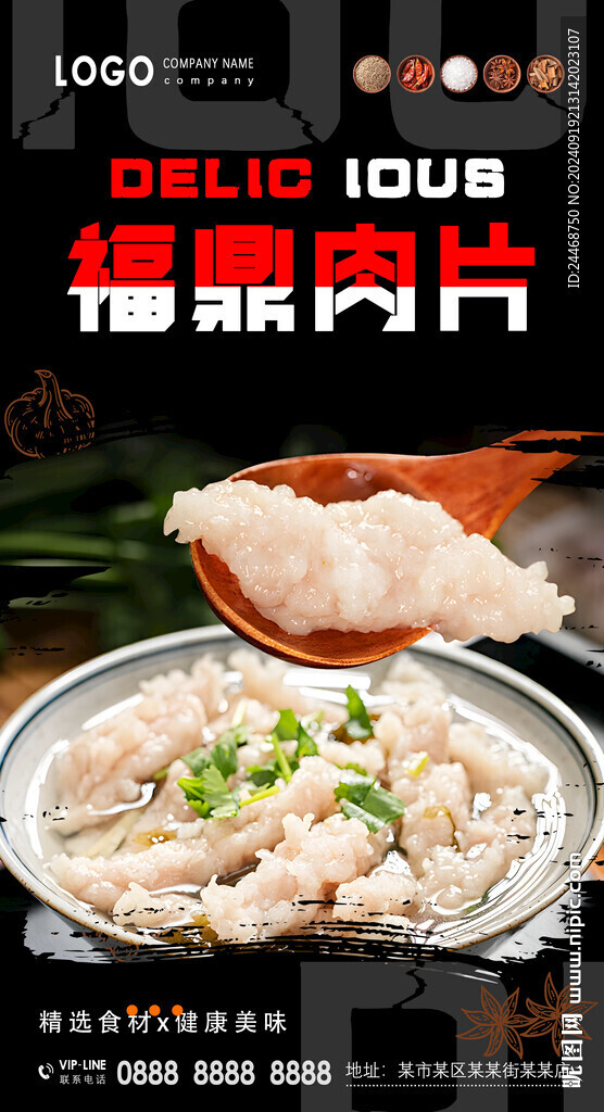 福鼎肉片