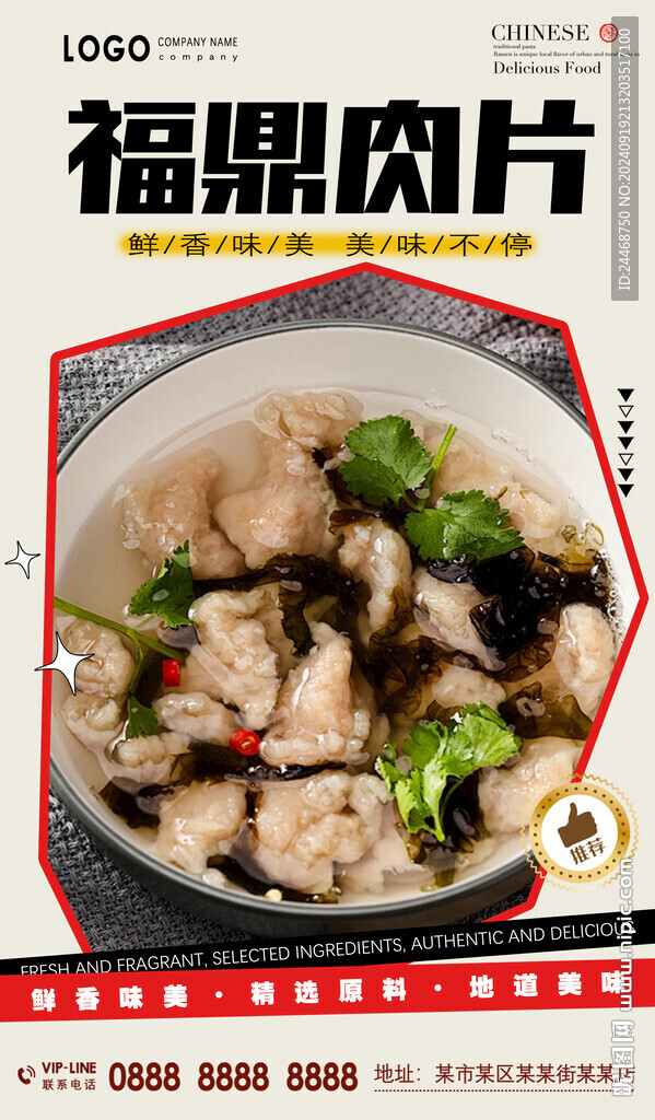 福鼎肉片