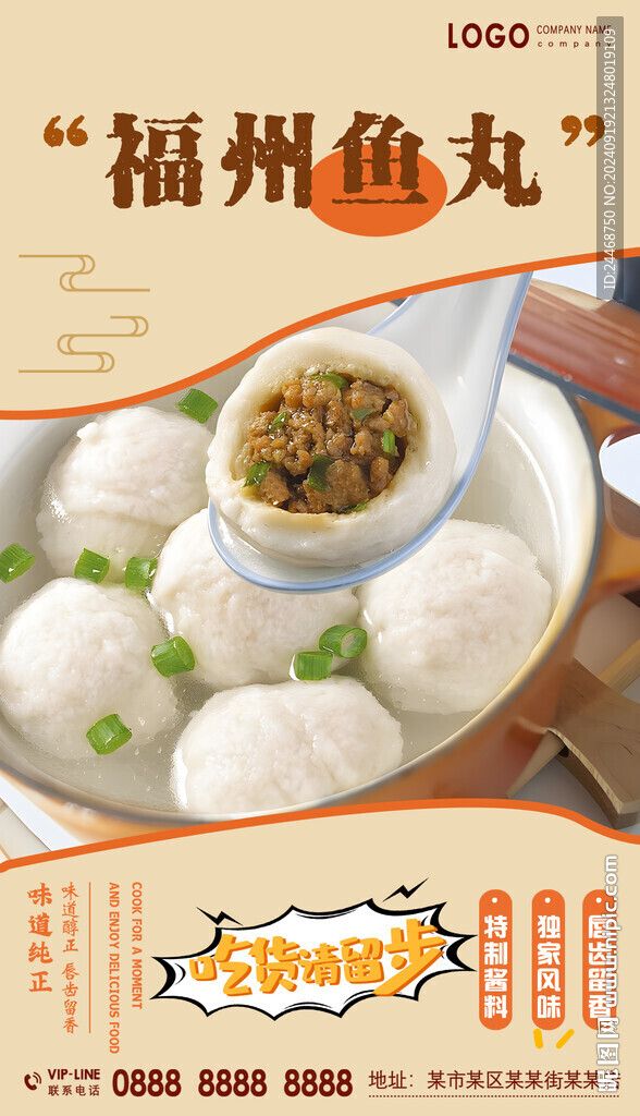 福州鱼丸