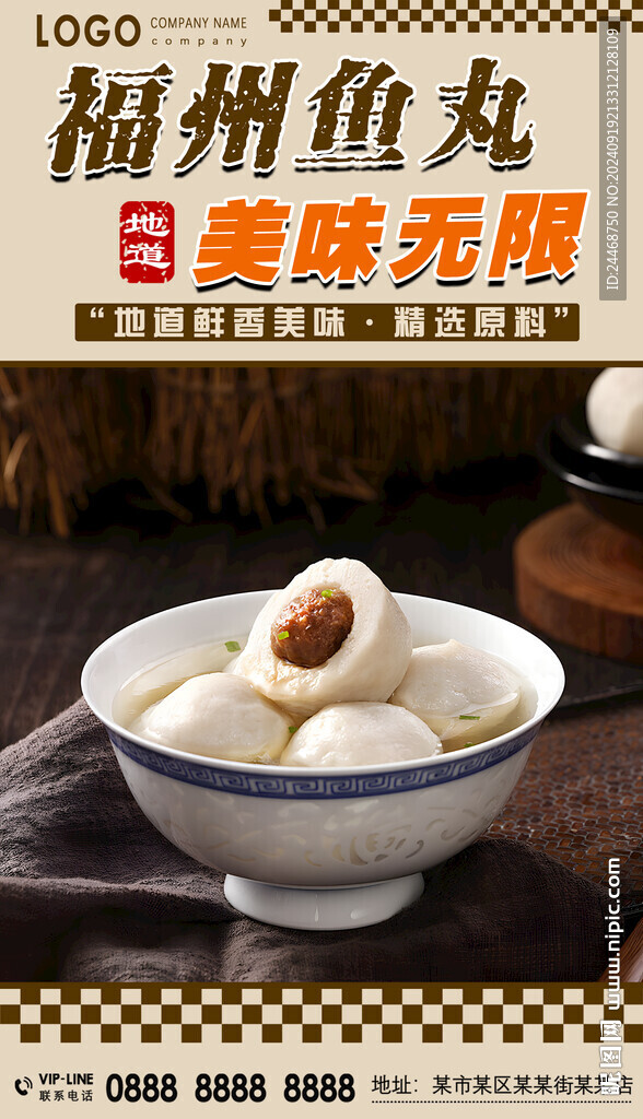 福州鱼丸