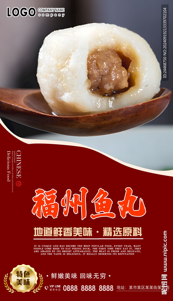 福州鱼丸