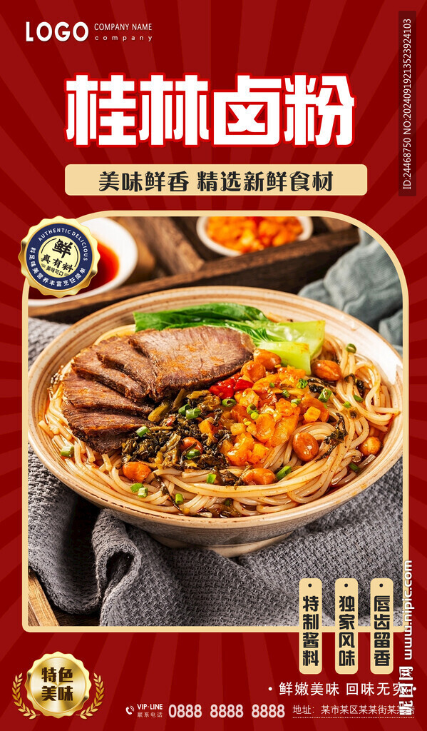桂林卤粉