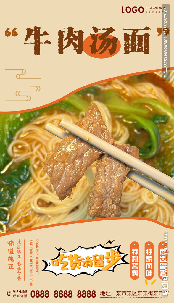 牛肉汤面