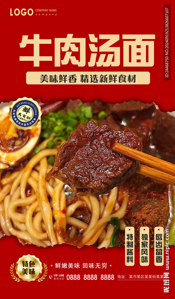 牛肉汤面