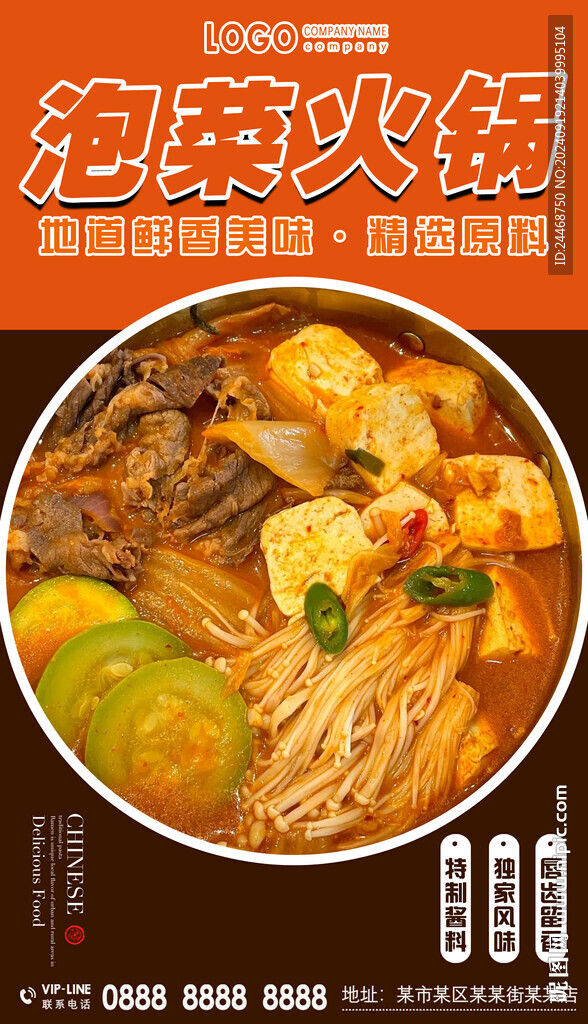 泡菜火锅