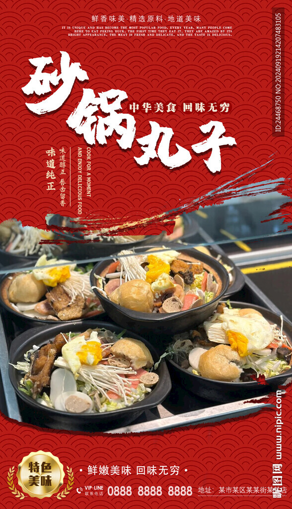 砂锅丸子