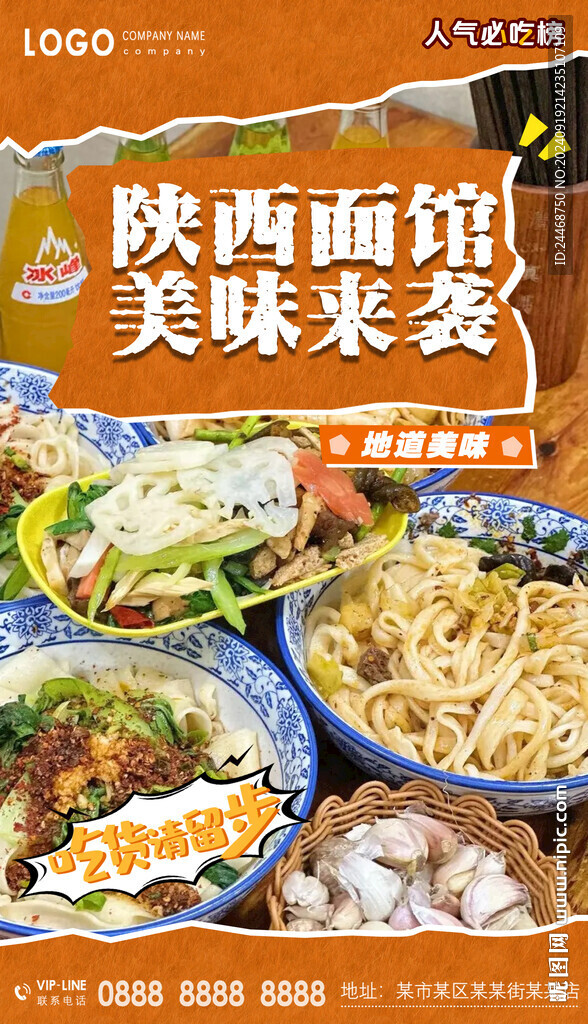 陕西面馆