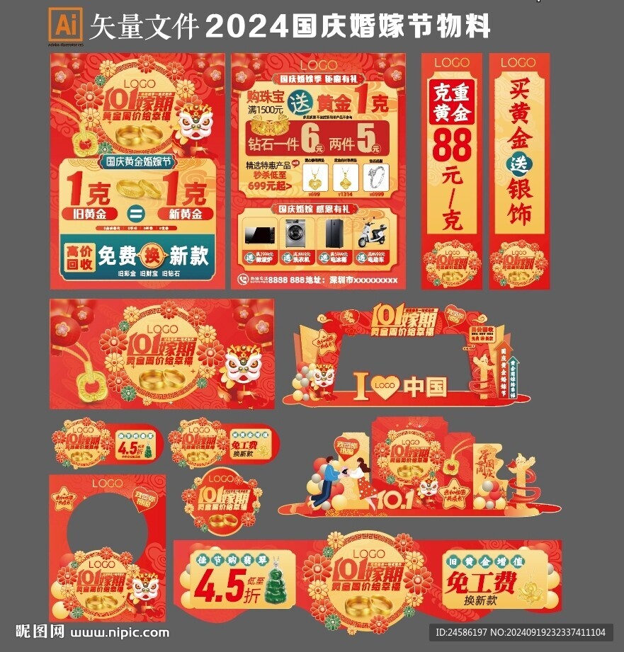 国庆婚嫁节物料