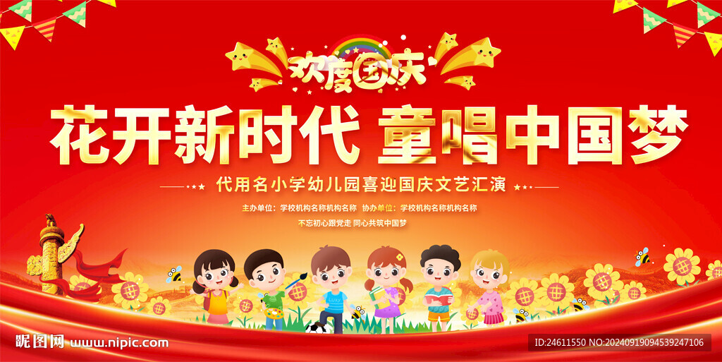 小学幼儿园国庆节背景