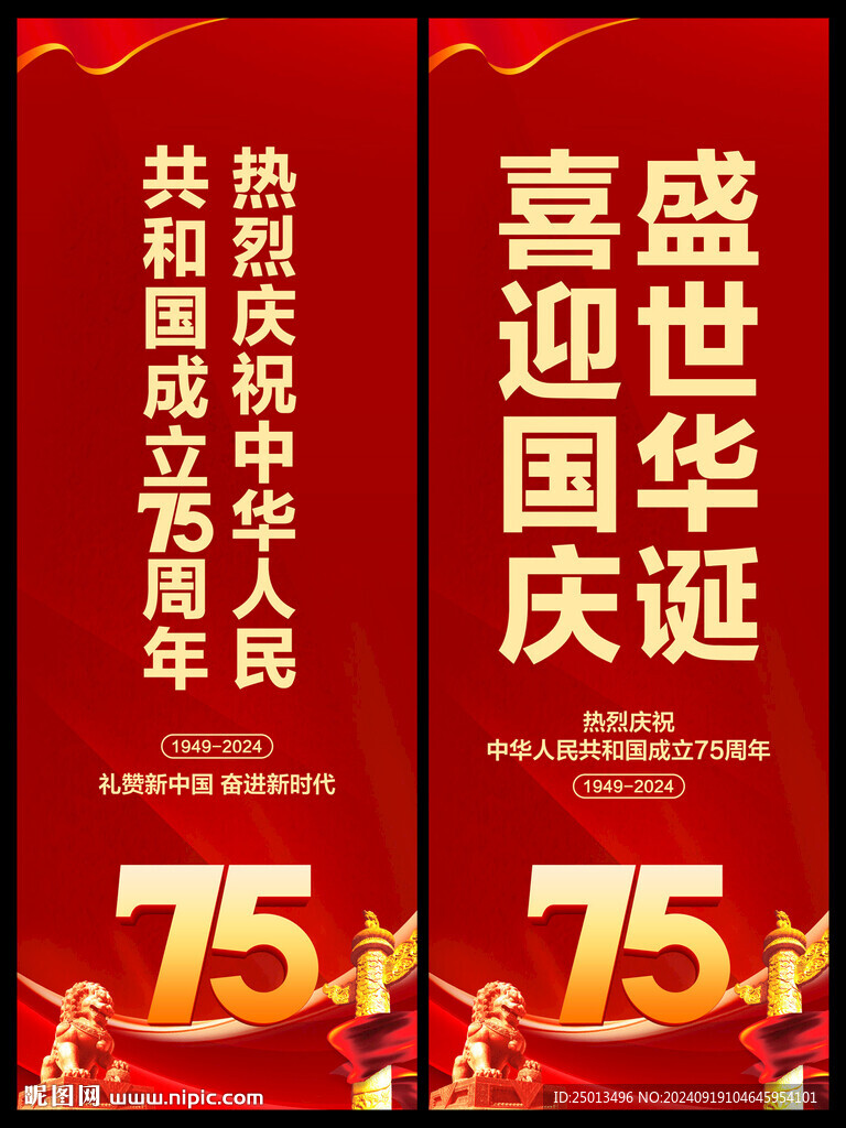 国庆道旗