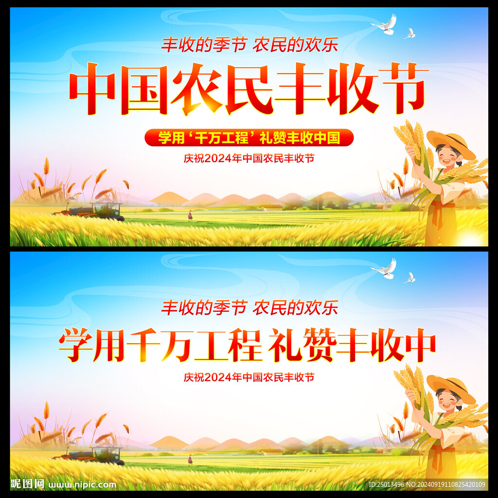 中国农民丰收节