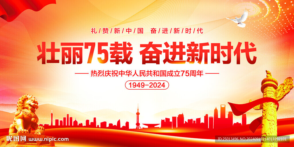 国庆75周年