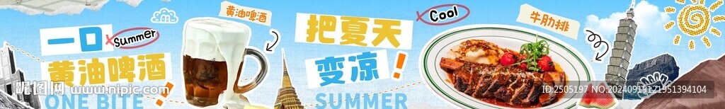 夏日清凉蓝色啤酒烧烤五连图