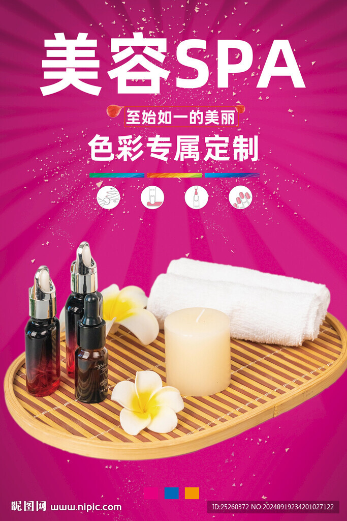 美容SPA