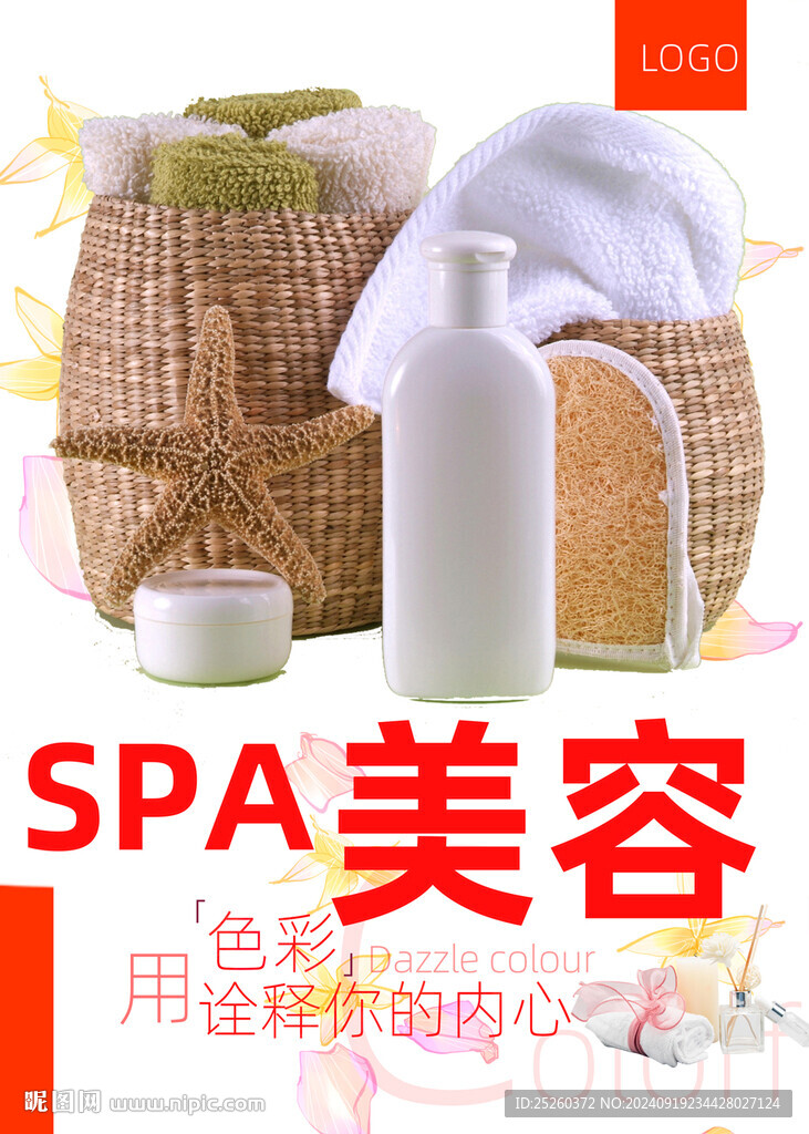 美容SPA