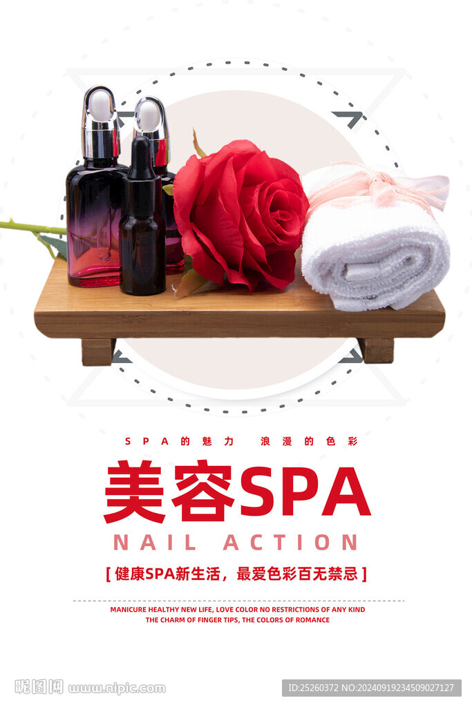 美容SPA