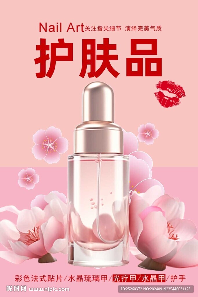 护肤品