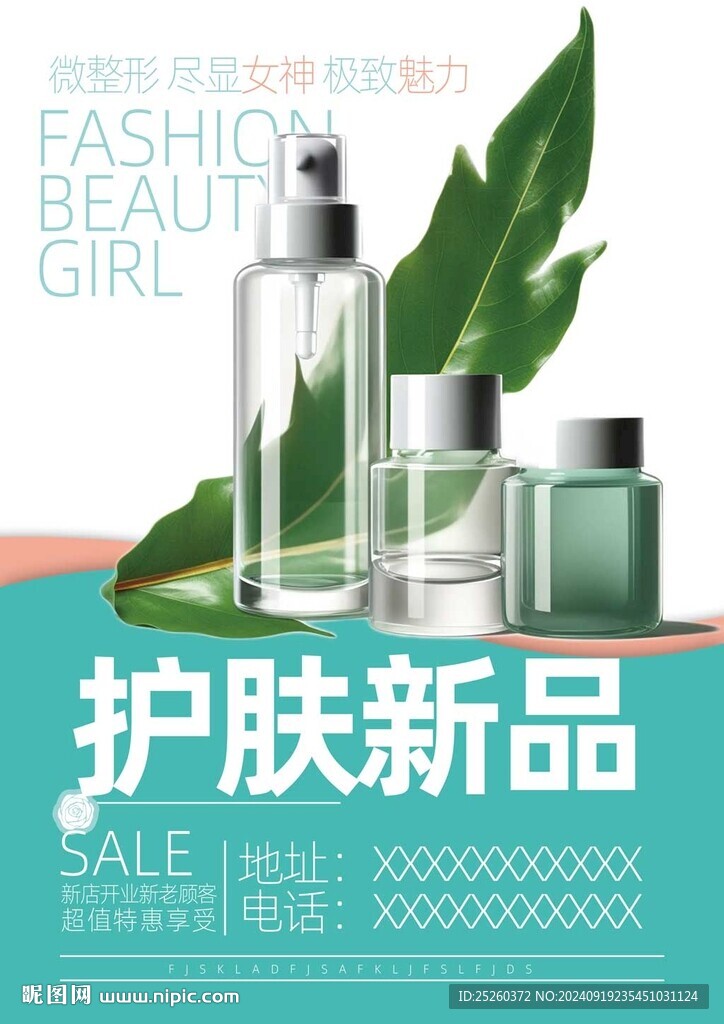 护肤品