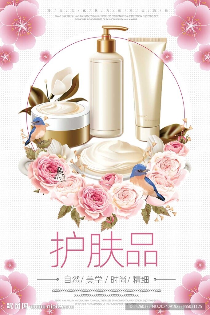 护肤品