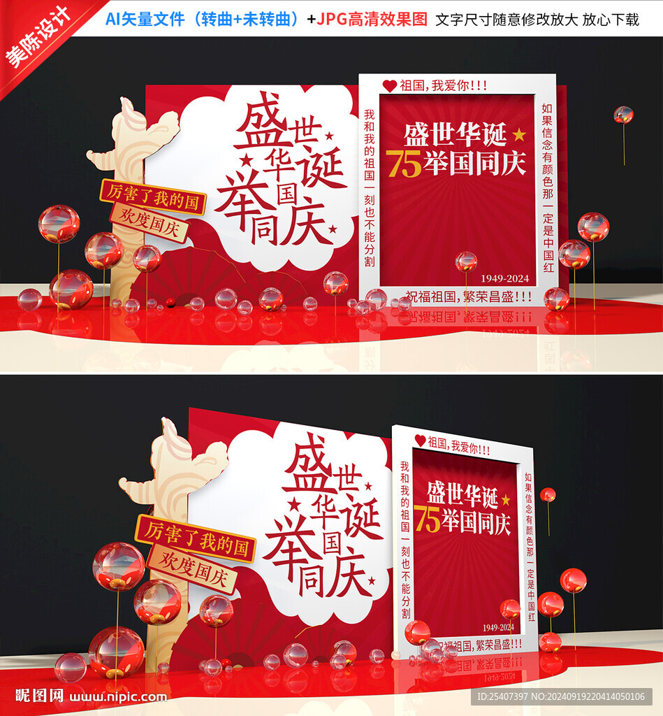 国庆美陈