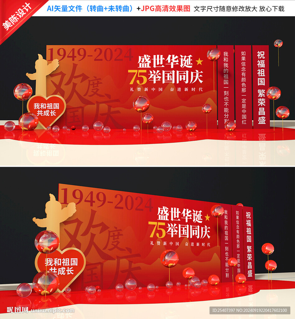 国庆美陈