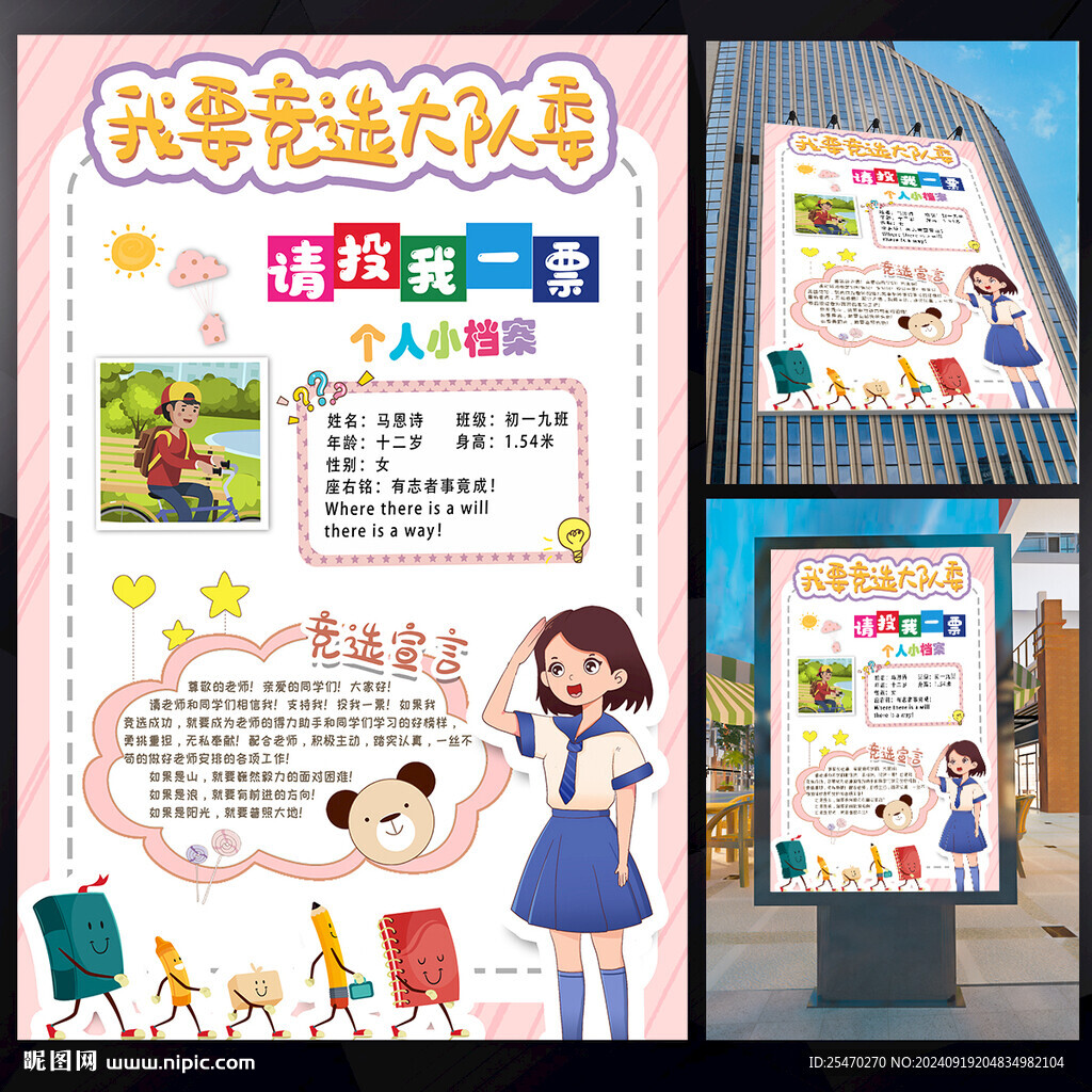 竞选大队委