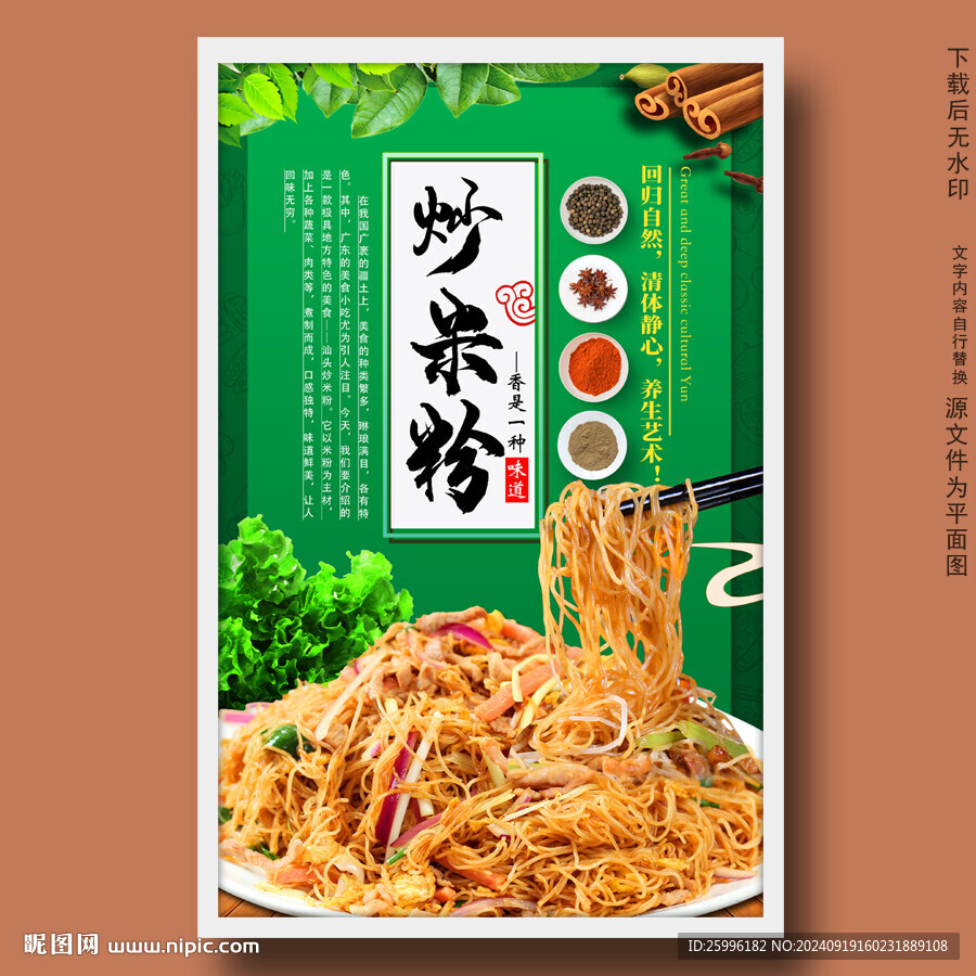 炒米粉