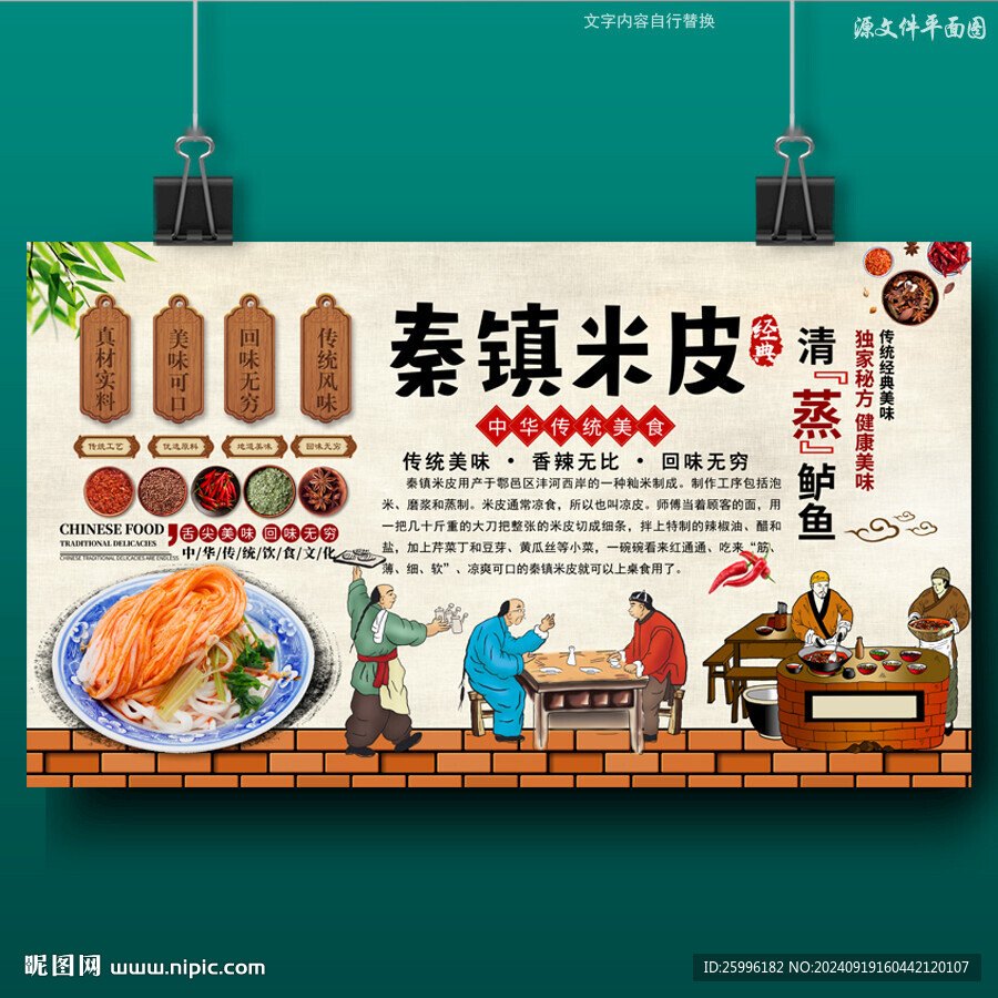 秦镇米皮