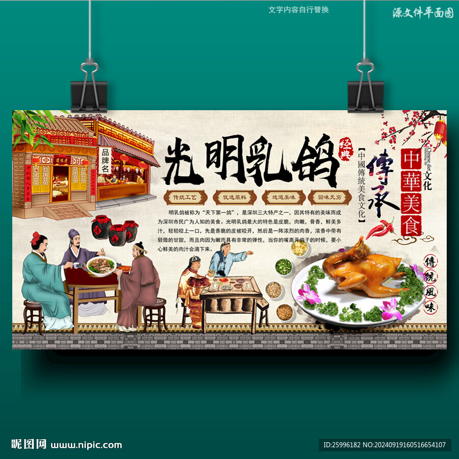 光明乳鸽