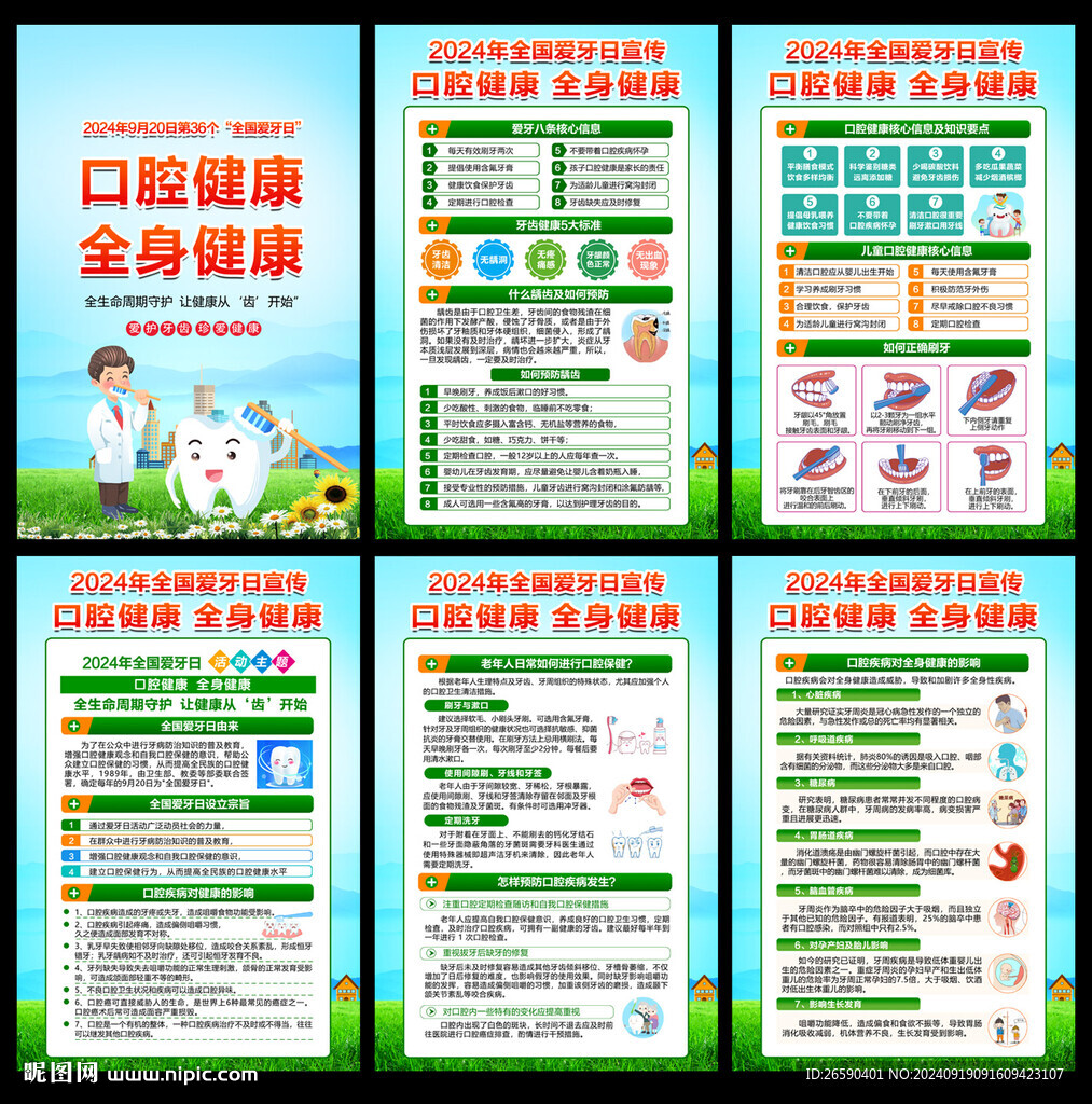 爱牙日