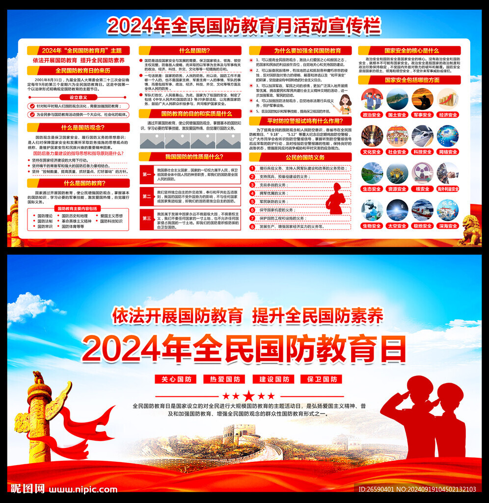 2024全民国家安全教育