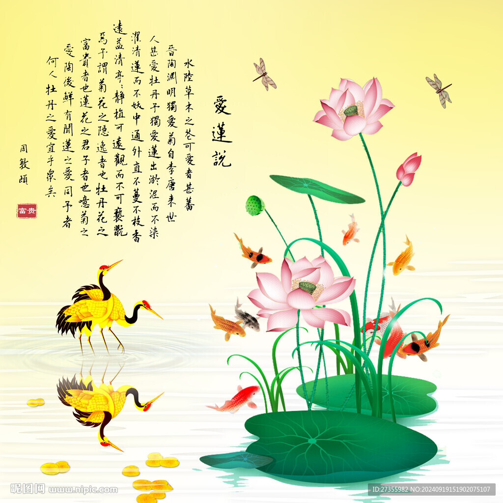  爱莲说 
