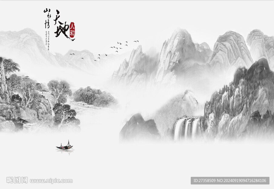 山水