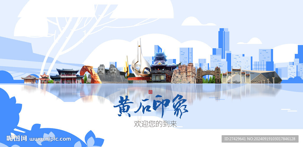 黄石