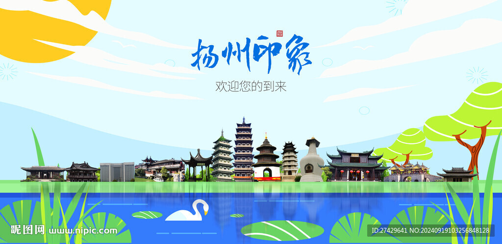 扬州