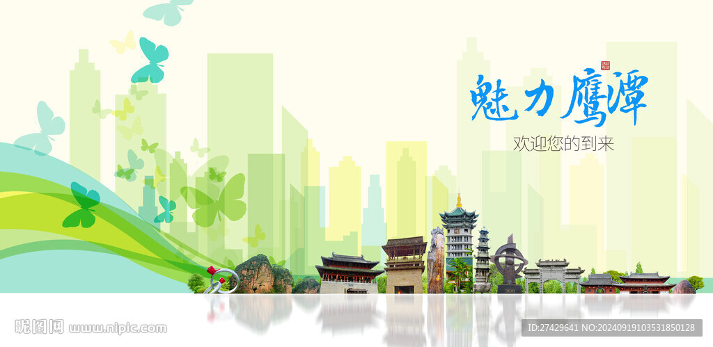 鹰潭