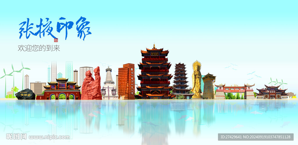 张掖