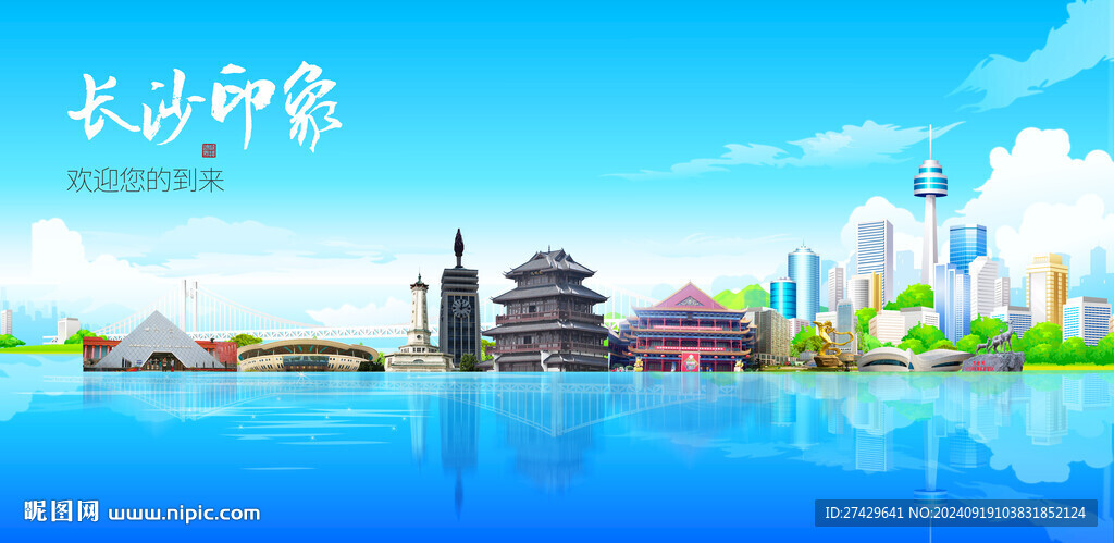 长沙