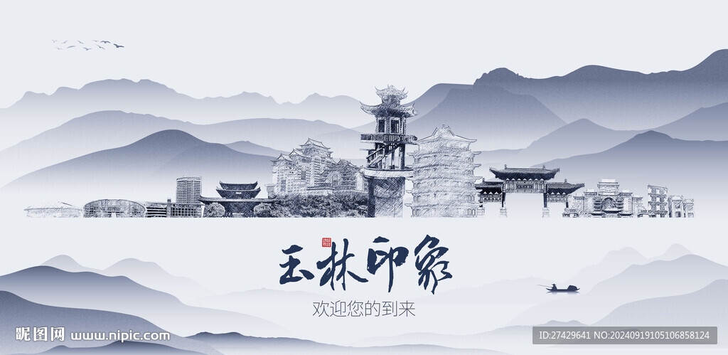 玉林