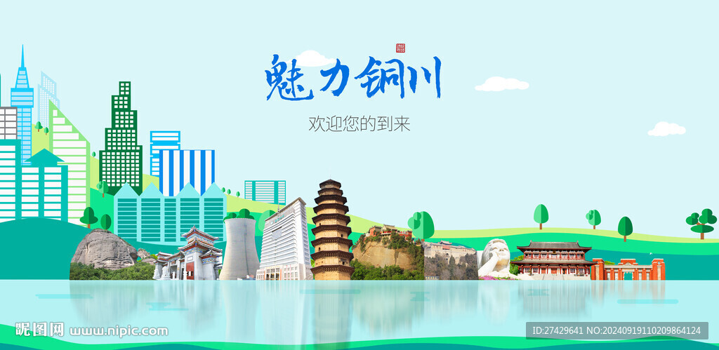 铜川