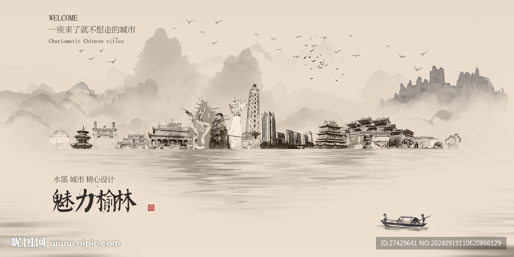 榆林