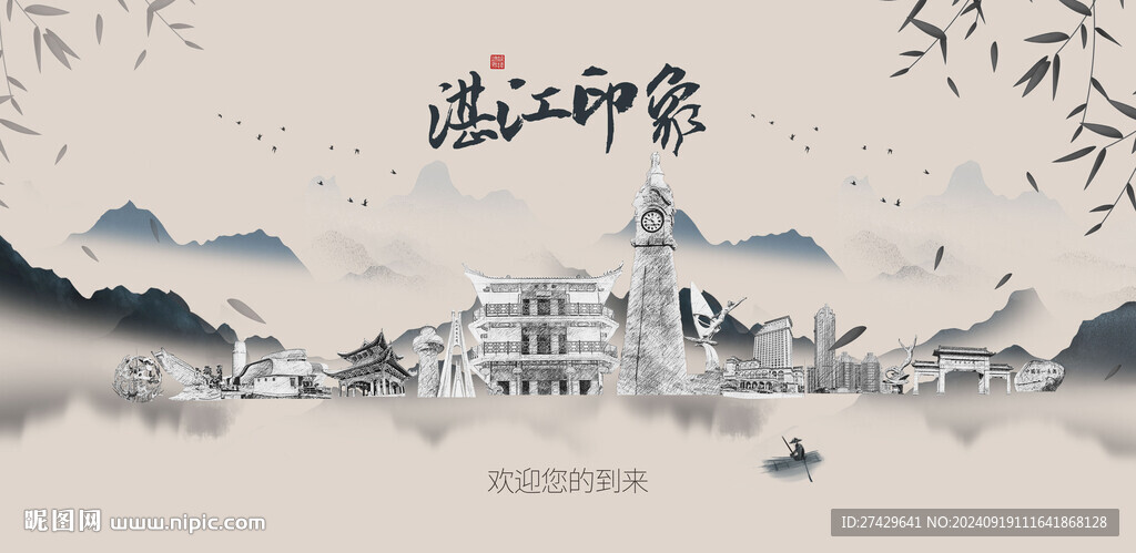湛江