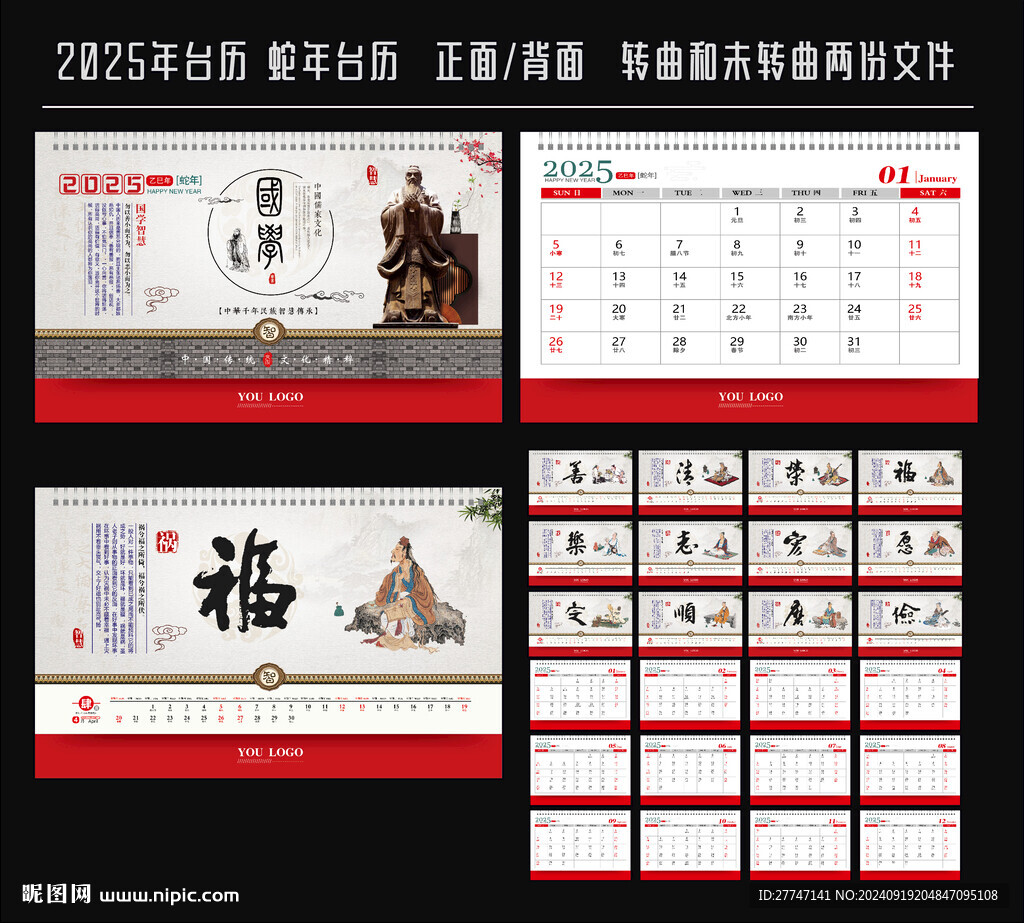 2025蛇年台历