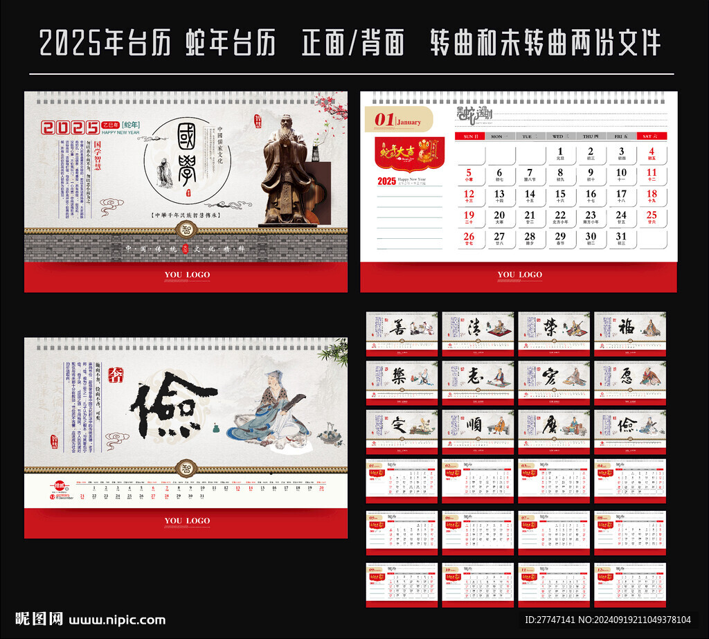 2025年台历