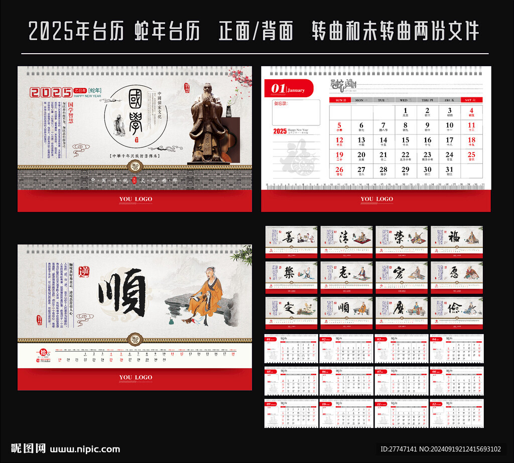 蛇年台历